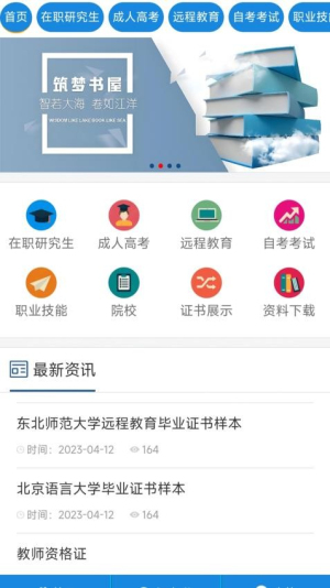 创智慧站截图
