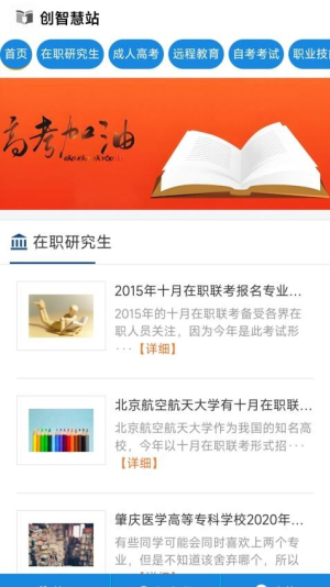 创智慧站截图