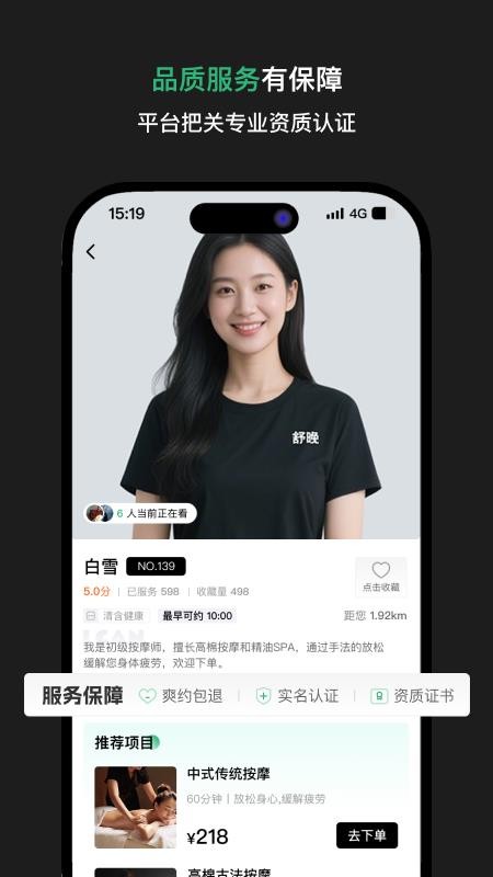 舒晚截图