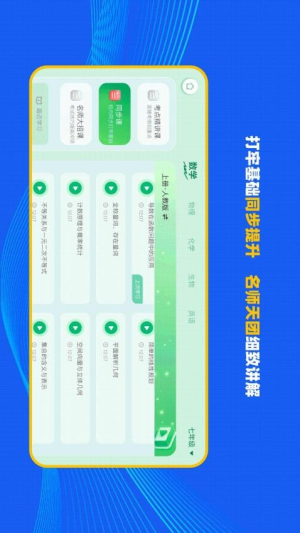 理想树智学截图