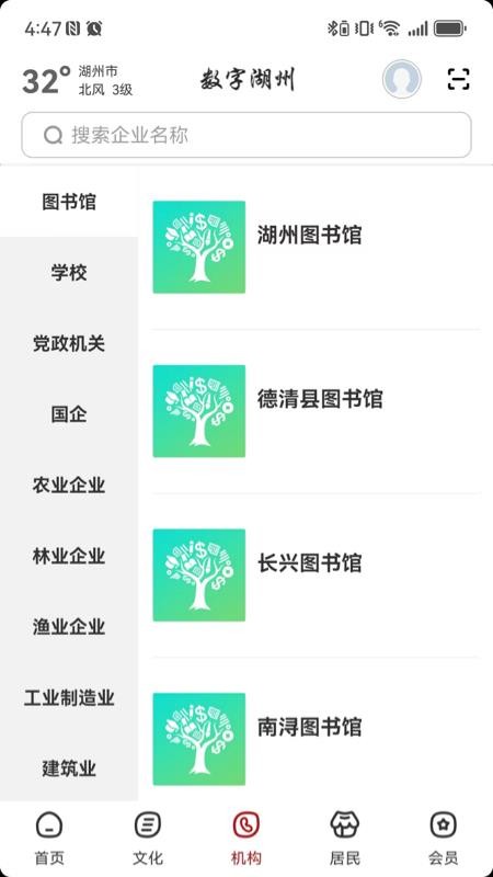 数字湖州截图