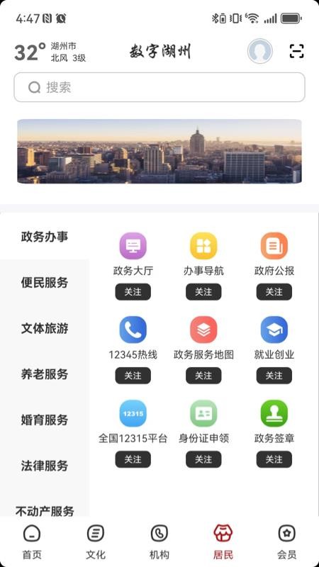 数字湖州截图