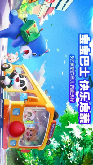 宝宝巴士HD截图