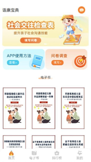 语康宝典截图