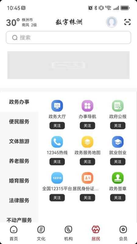 数字株洲截图