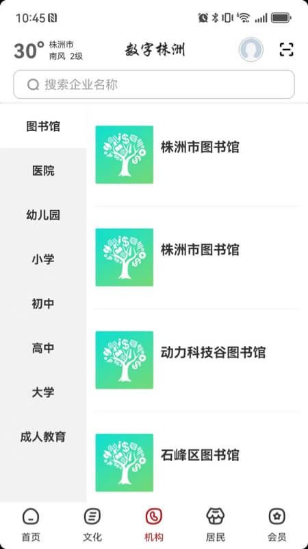 数字株洲截图