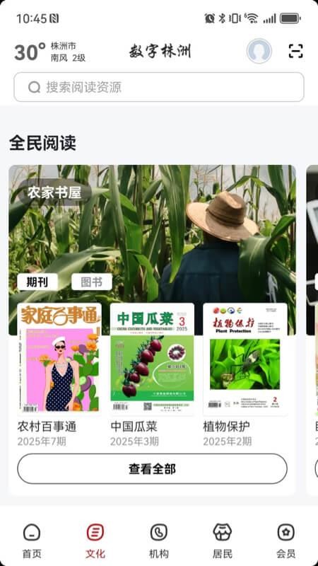 数字株洲截图