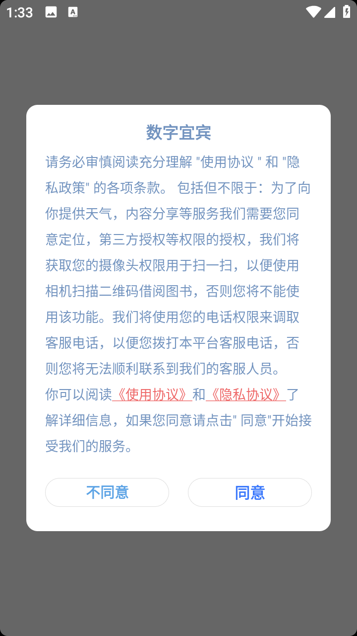 数字宜宾截图