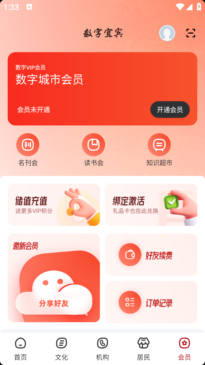 数字宜宾截图