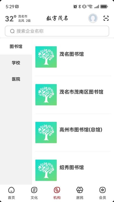 数字茂名截图