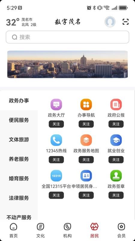 数字茂名截图