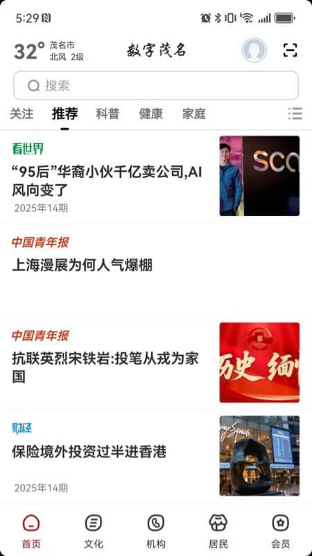 数字茂名截图