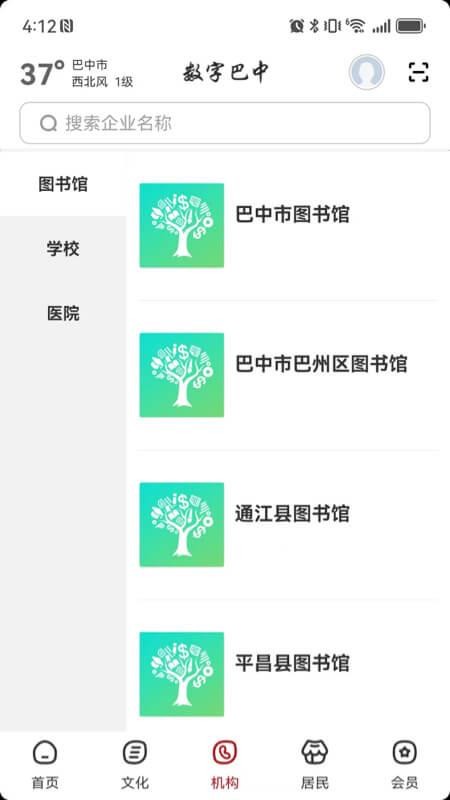 数字巴中截图