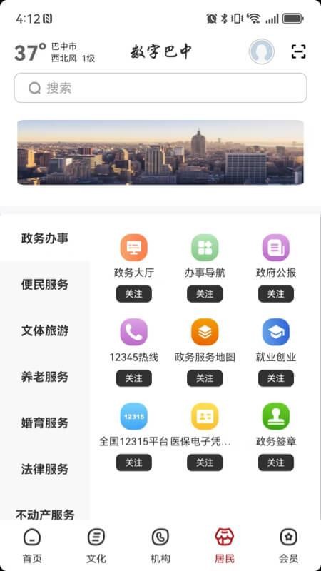 数字巴中截图