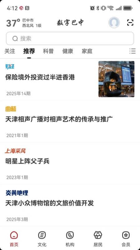 数字巴中截图