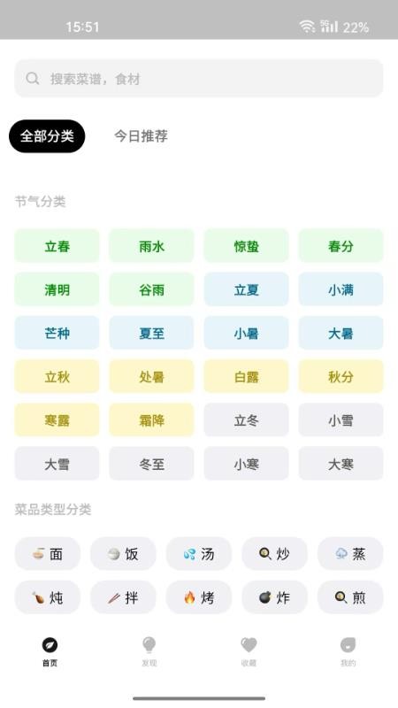 大树菜谱截图
