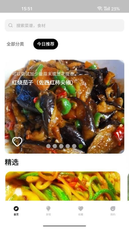 大树菜谱截图