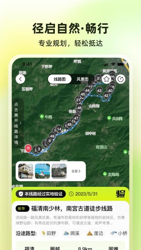 向往野截图