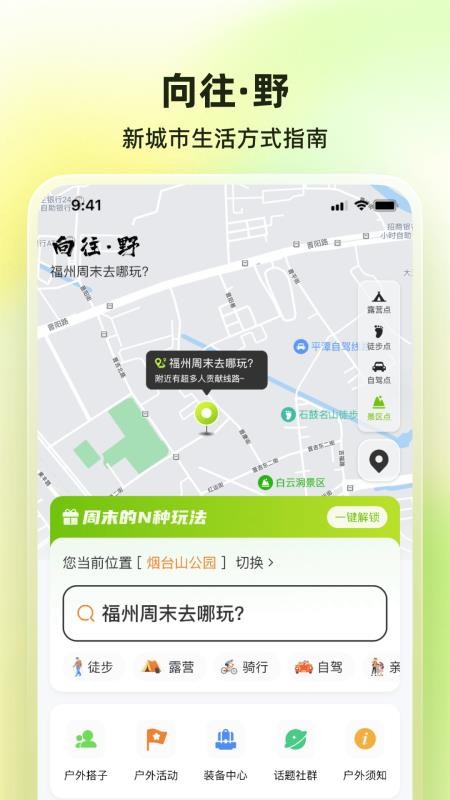 向往野截图