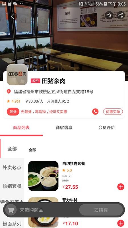 物物地图截图