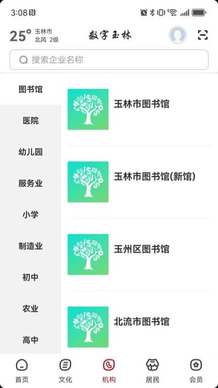 数字玉林截图