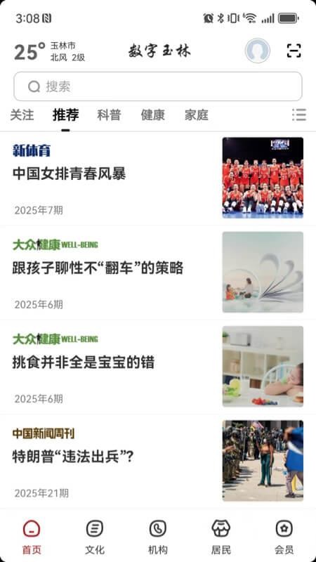 数字玉林截图