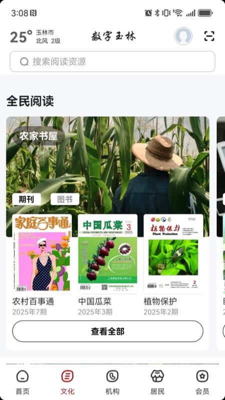 数字玉林截图