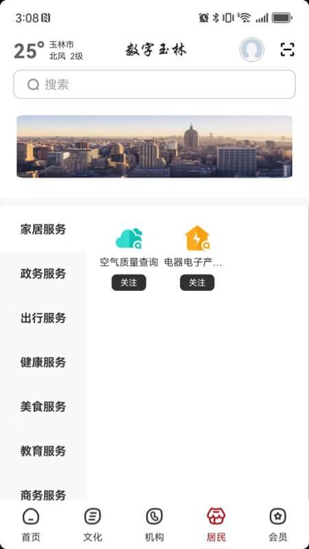 数字玉林截图