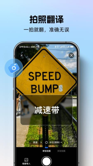 专业翻译通截图