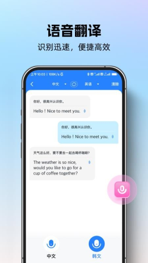 专业翻译通截图
