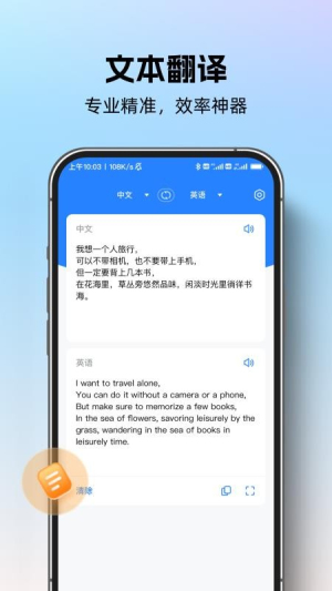 专业翻译通截图