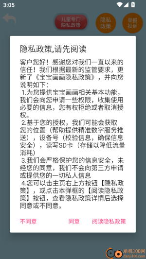 宝宝画画截图