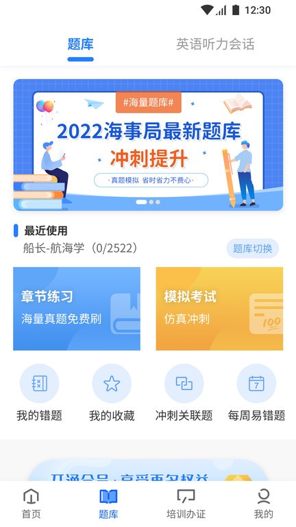 船掌柜截图