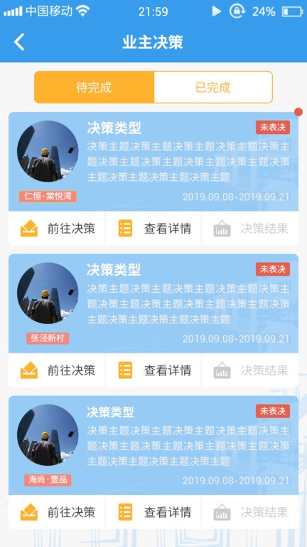 家园区截图