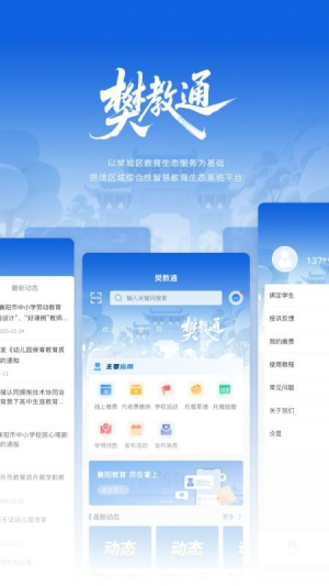 樊教通截图
