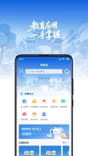 樊教通截图