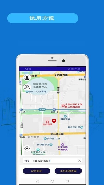 手机号码定位手机截图