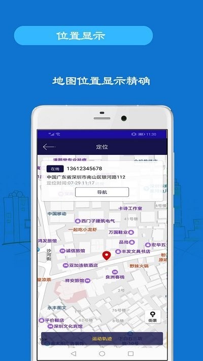 手机号码定位手机截图