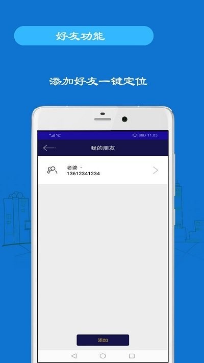 手机号码定位手机截图