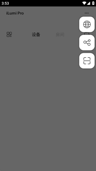 iLumi Pro截图