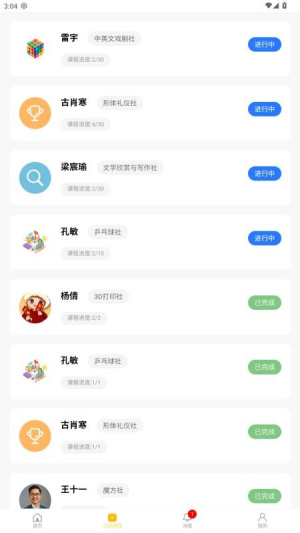 四点半活动截图