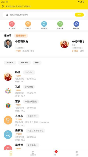 四点半活动截图