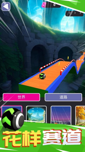 荣誉球球王者截图