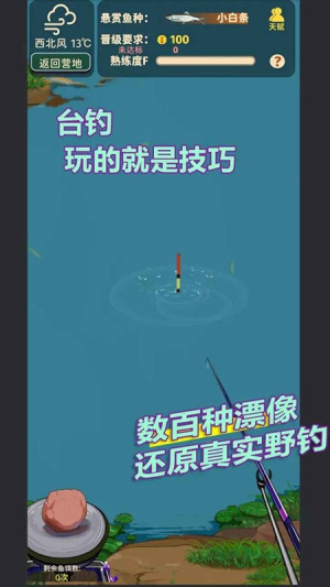 从零开始的钓鱼人生Lift截图