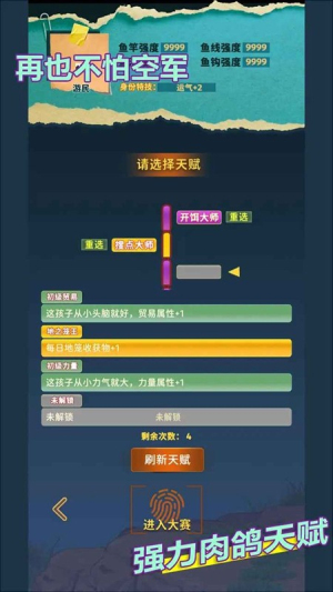 从零开始的钓鱼人生Lift截图
