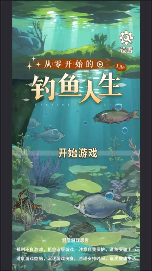 从零开始的钓鱼人生Lift截图