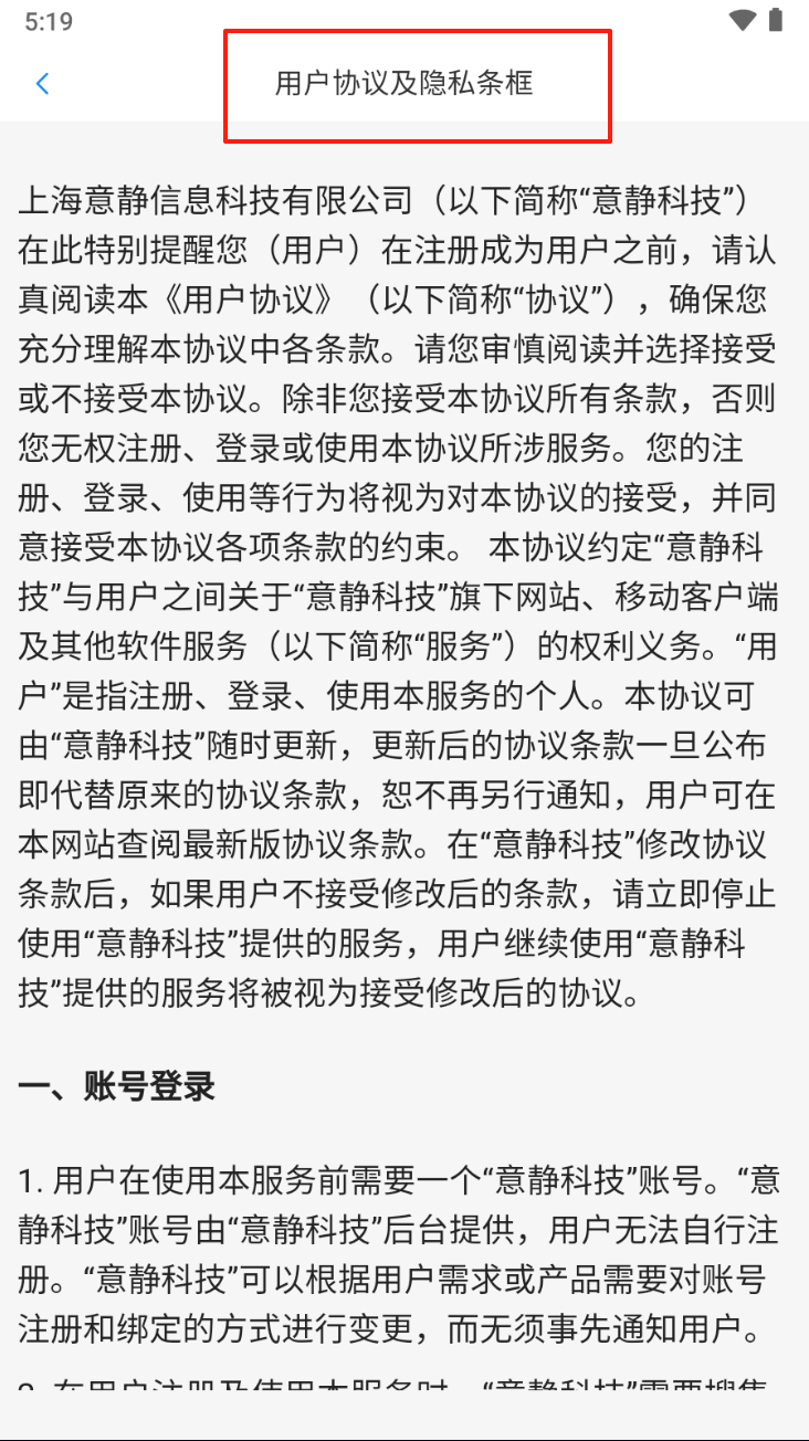 意静云截图