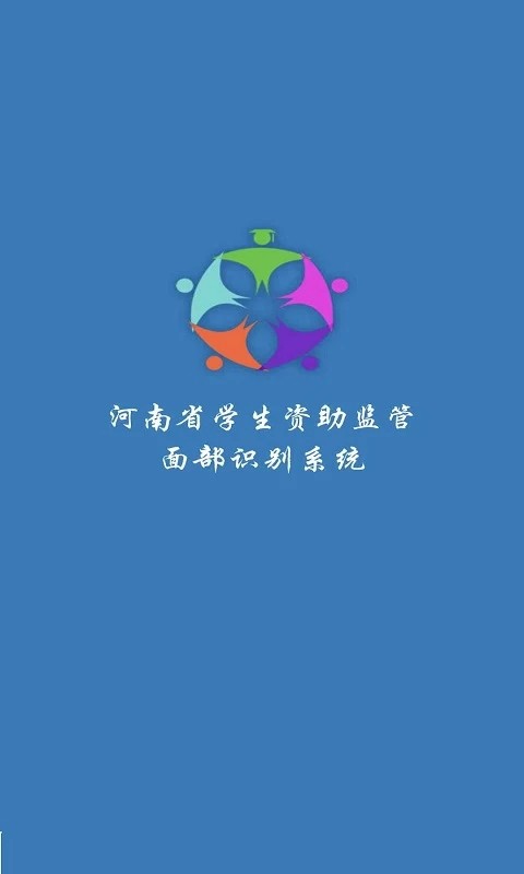 资助通截图