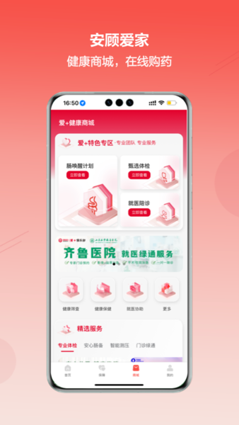  安顾爱家截图