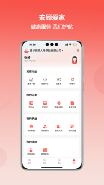  安顾爱家截图